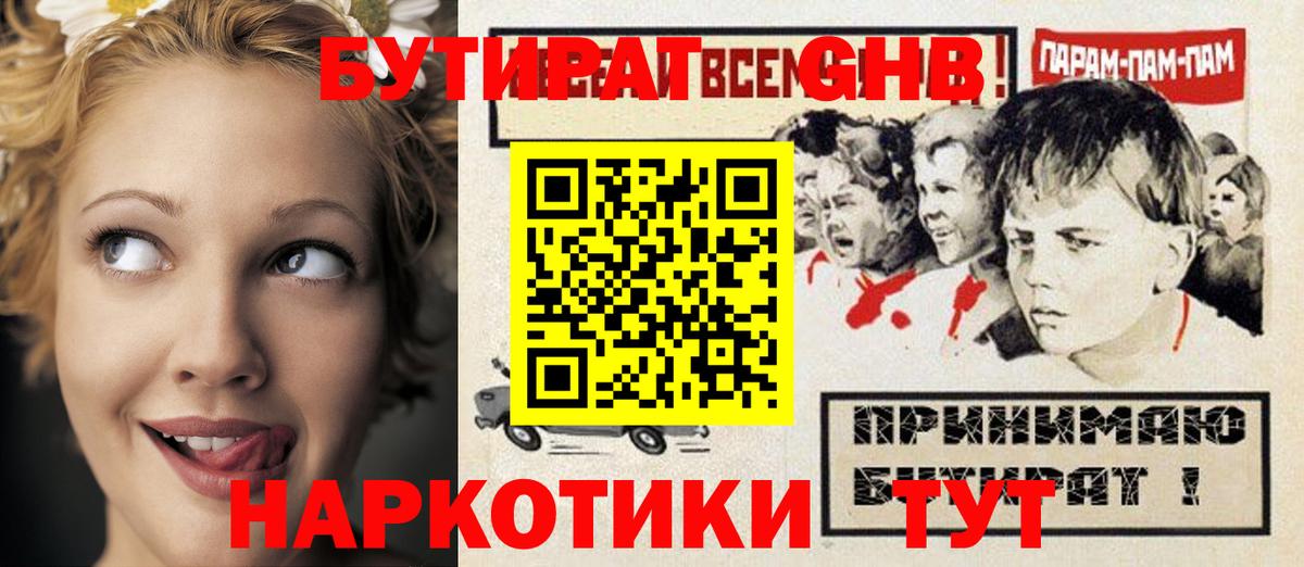 БУТИРАТ  Вход с VPN  Белово  БУТИРАТ 1.4BDO 