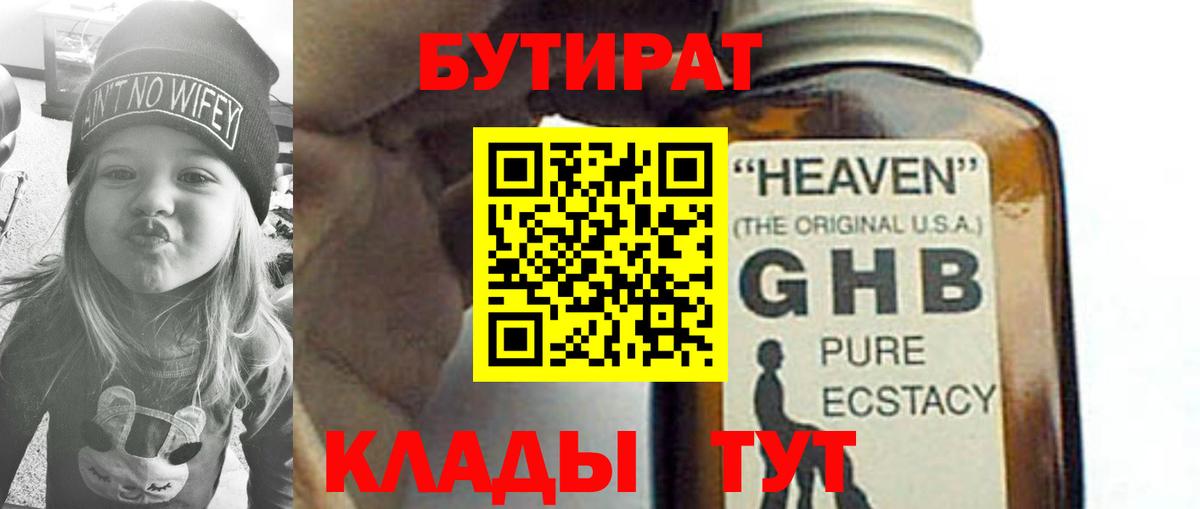 Бутират 99% Белово