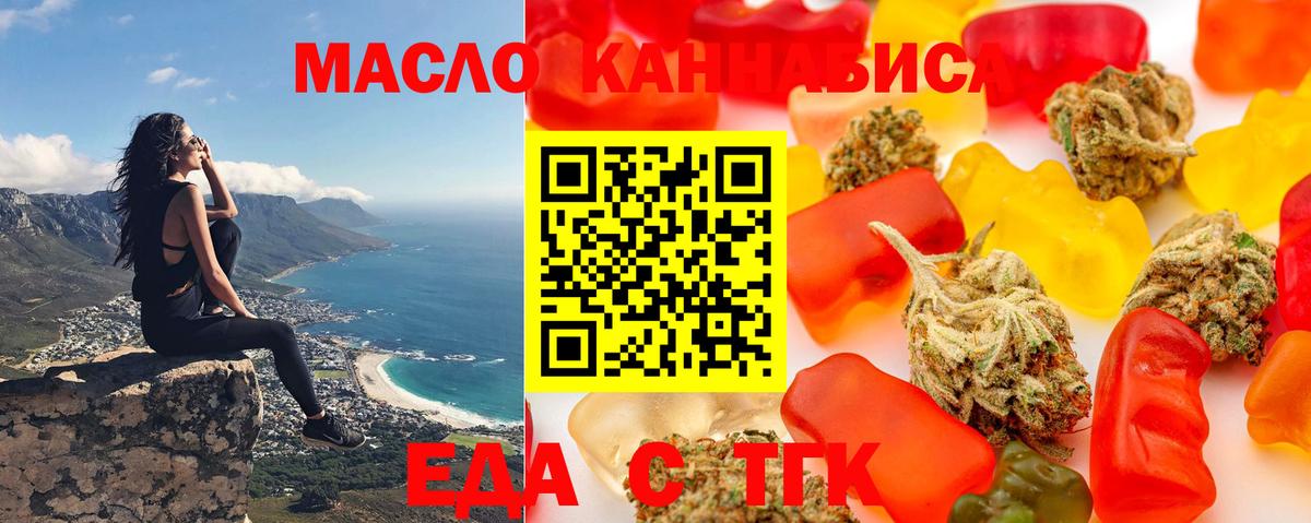 Еда ТГК марихуана  Вход с VPN  Белово 