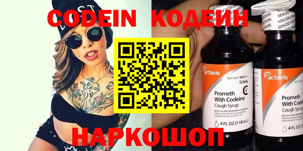 Codein Purple Drank  Вход с VPN  Codein Purple Drank  Белово 