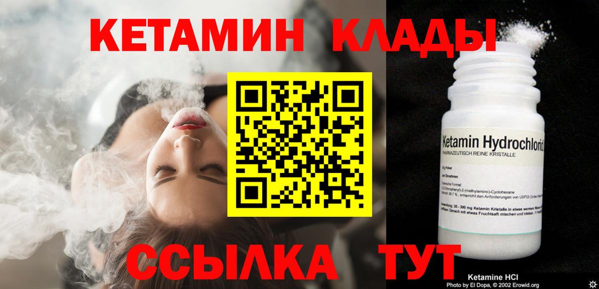 КЕТАМИН ketamine Белово