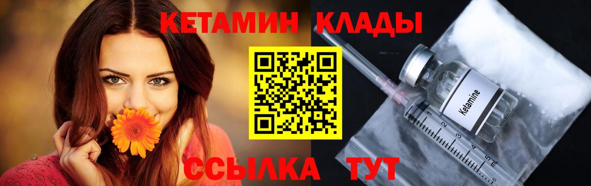 КЕТАМИН VHQ  Вход с VPN  Белово 
