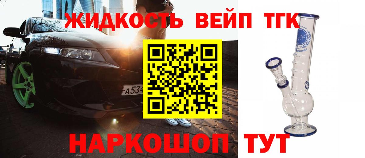 Белово  Дистиллят ТГК концентрат  Вход с VPN 